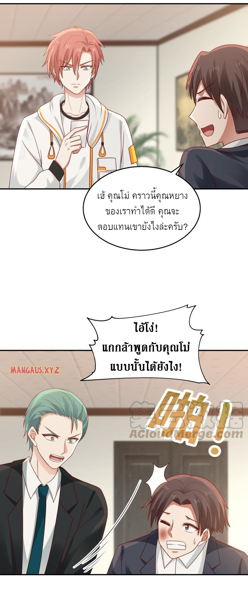 I have dragon in my body ตอนที่ 154 หน้า 3