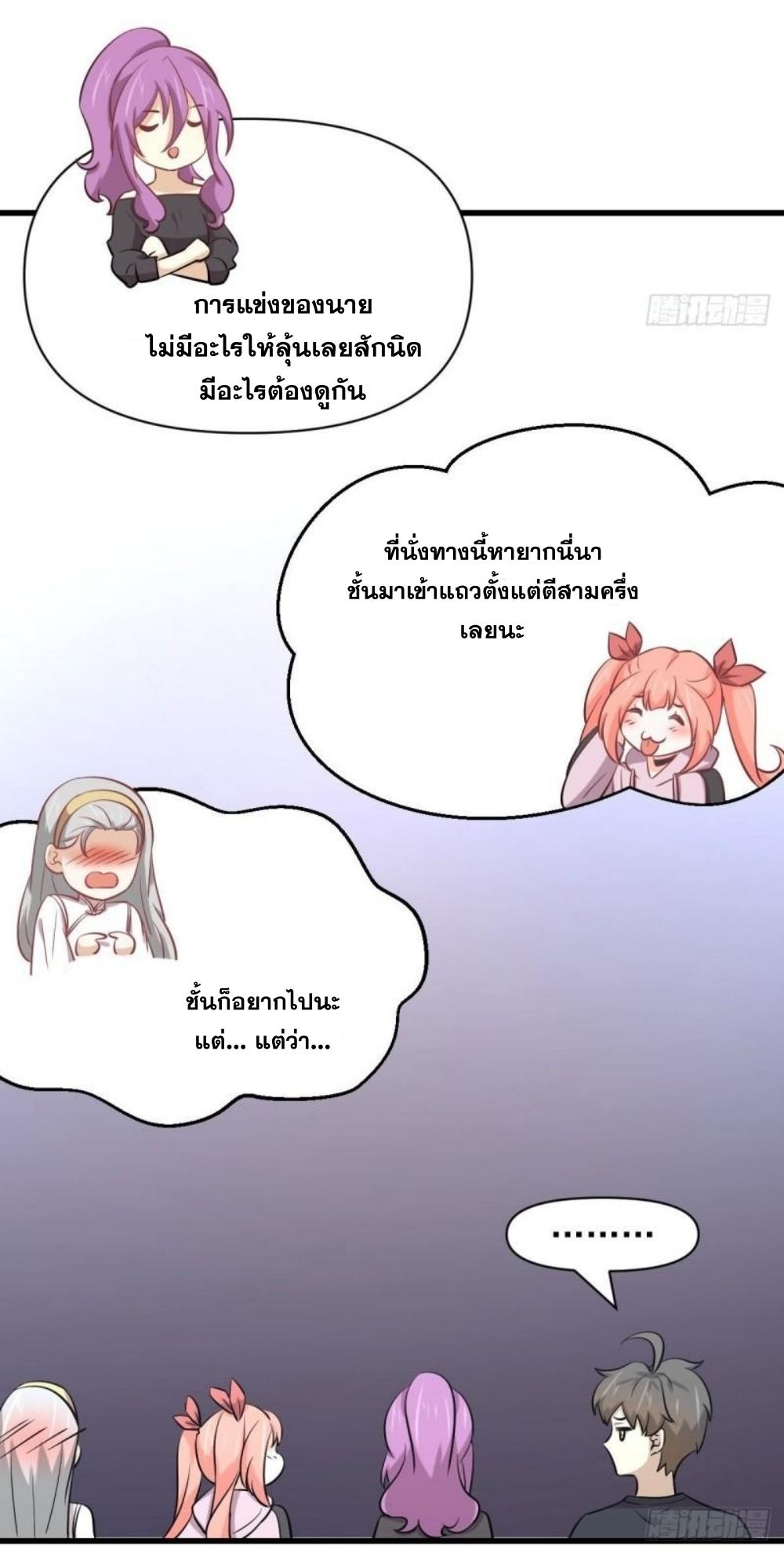 Immortal Swordsman in The Reverse World ข้าเซียนกระบี่ไม่เกาะสตรี ตอนที่ 274 หน้า 33