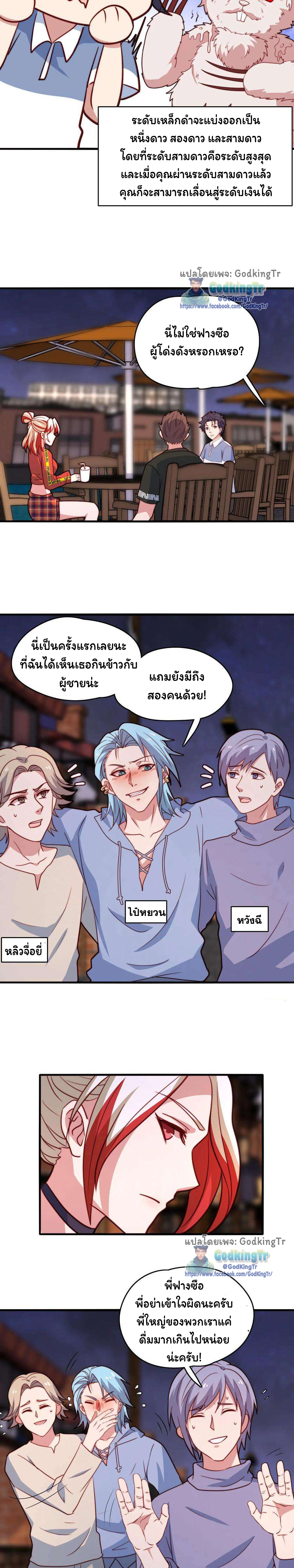 เป็นแค่สไลม์ธรรมดา จะตบมังกรไม่ได้หรือไง? ตอนที่ 47 หน้า 4