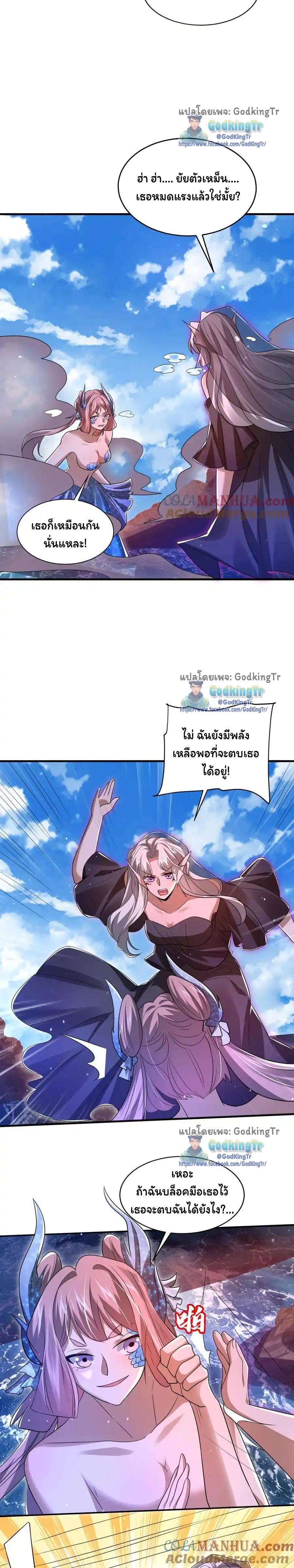 ระบบห้วงมิติกับการกักตุนเนื้อหมู 1 หมื่นตันก่อนวันสิ้นโลก ตอนที่ 137 หน้า 5