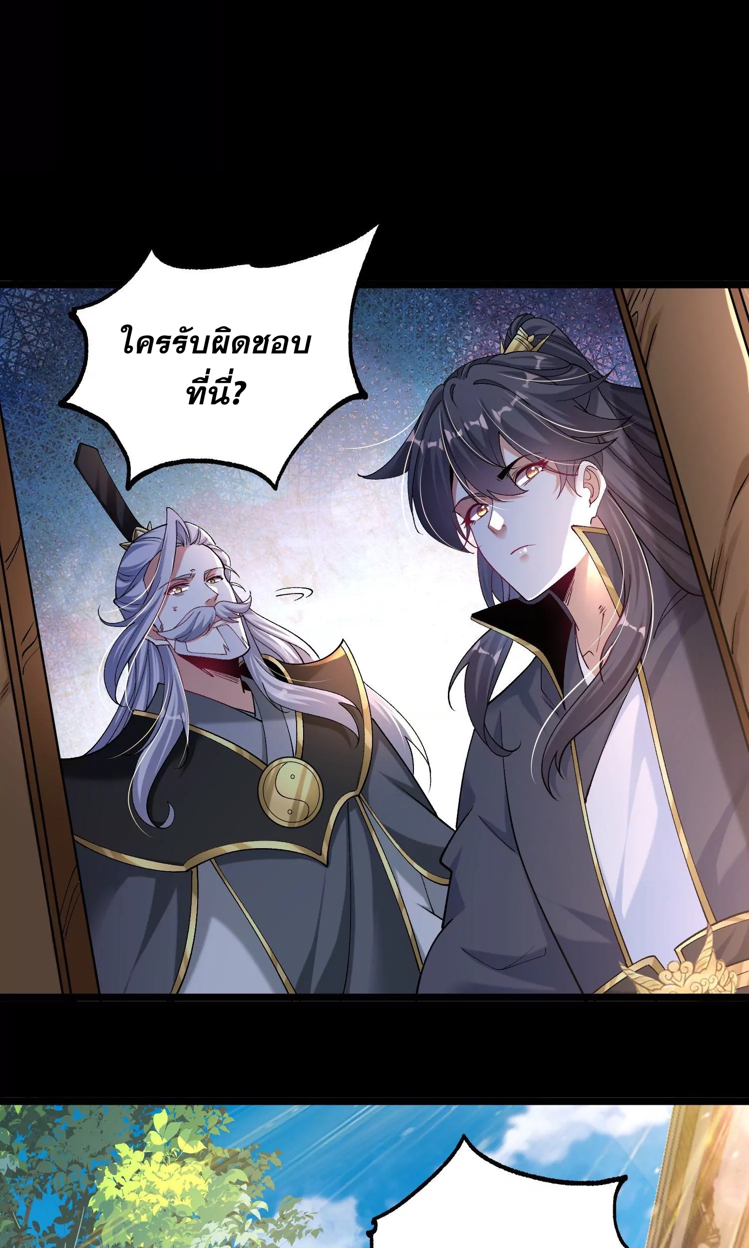 ท้าทายดินแดนพระเจ้า ตอนที่ 23 หน้า 10