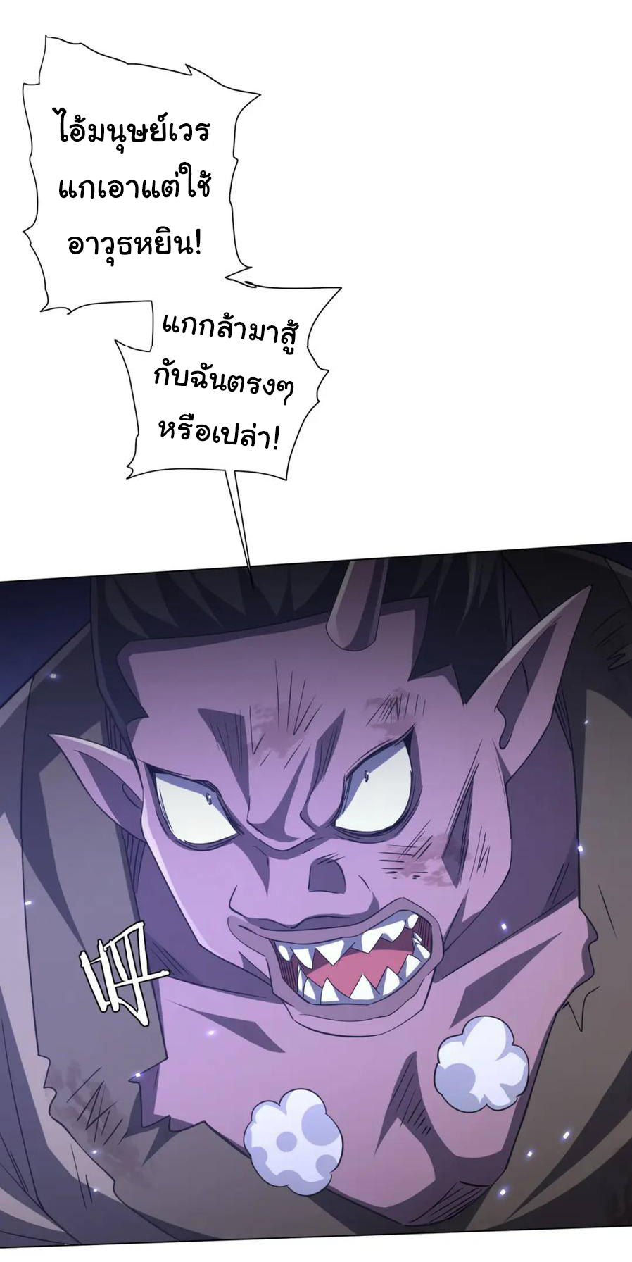 Start with trillions of coins ตอนที่ 41 หน้า 24