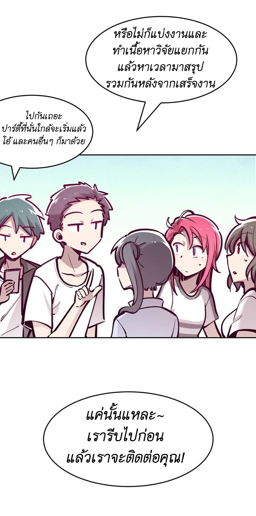 Demon x Angel can't get along! ตอนที่ 73 หน้า 21