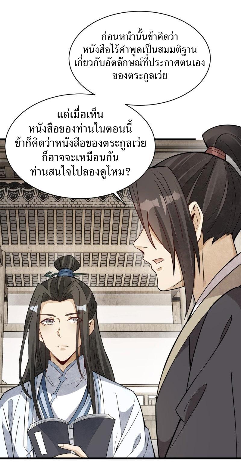 Lan Ke Qi Yuan ตอนที่ 167 หน้า 21