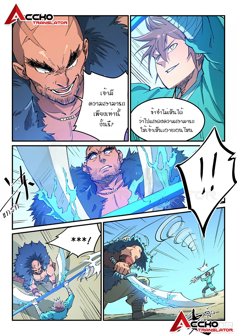 Star Martial God Techniquer ตอนที่ 457 หน้า 4