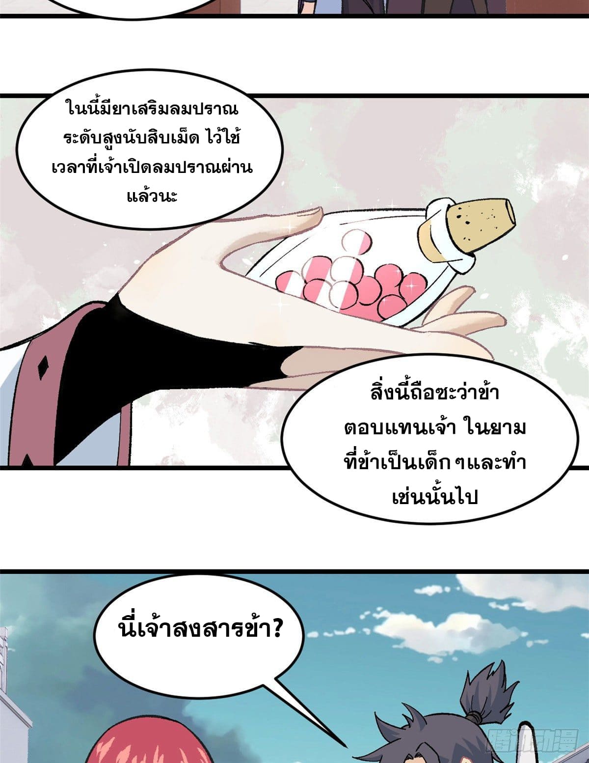 นิกายที่แข็งแกร่งที่สุด (ทันจีน) ตอนที่ 60 หน้า 14