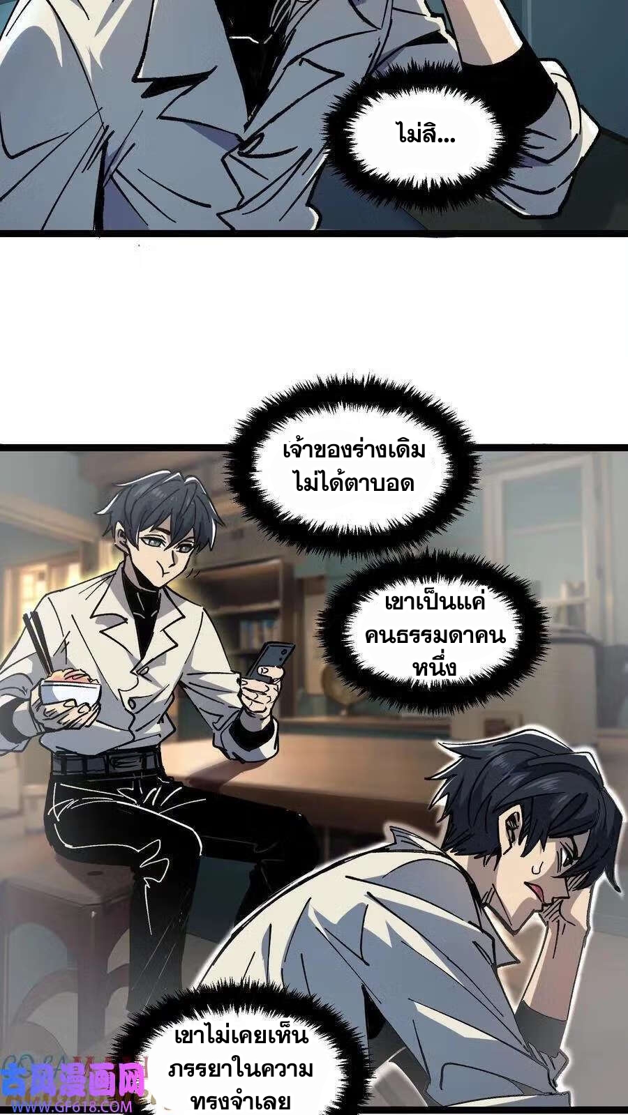 Weird And Hard To Kill? Sorry, I’m The Real Immortal ตอนที่ 2 หน้า 7