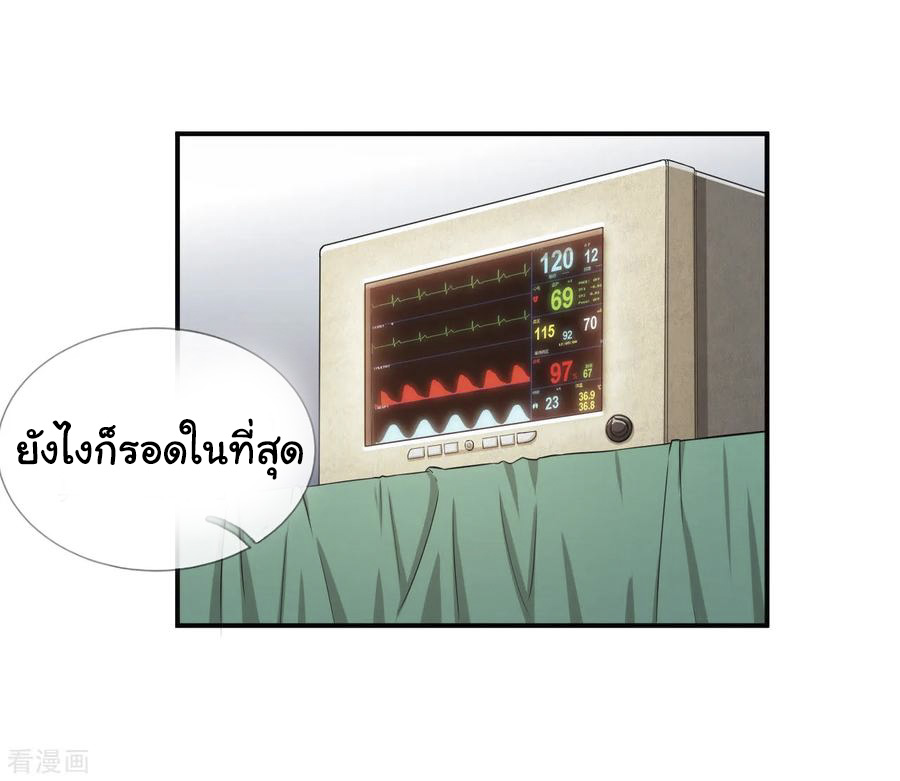 หมอเทพฟ้าประทาน (Super Medical Fairy in The City) จบ ตอนที่ 12 หน้า 10
