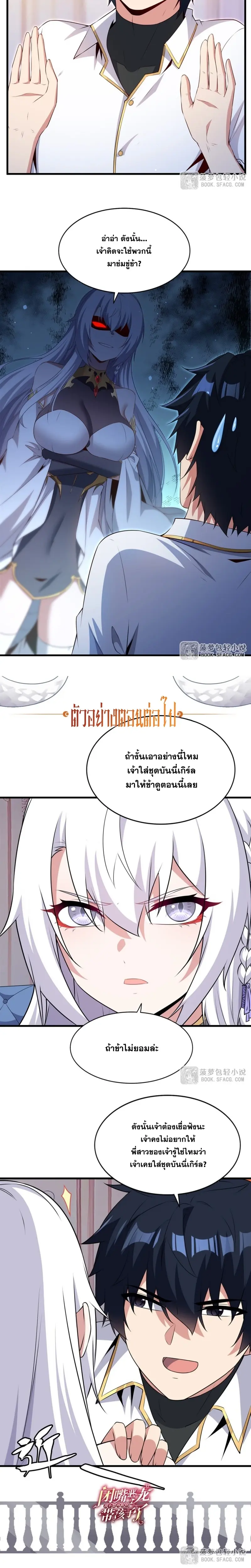 Shut Up, Evil Dragon! หุบปากซะยัยมังกรร้ายข้าไม่อยากมีลูกกับเจ้าอีกแล้ว ตอนที่ 64 หน้า 12