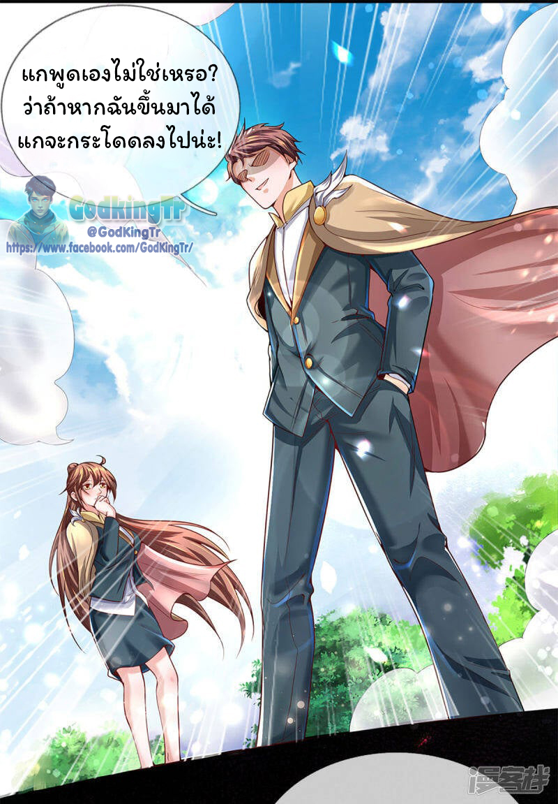 ราชาเทพนิรันดร์ (Eternal god king) ตอนที่ 208 หน้า 6