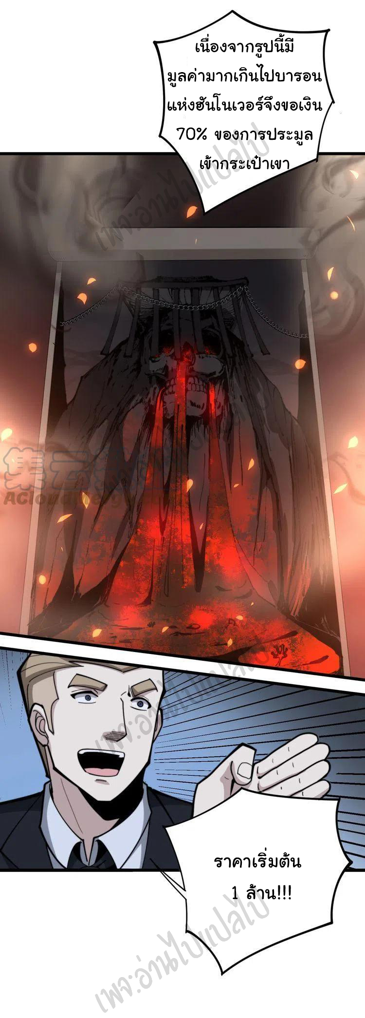 Bad Hand Witch Doctor สุดยอดพ่อมดหมอผี ตอนที่ 151 หน้า 3