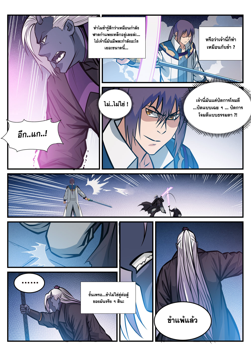 Apotheosis – การยกระดับสู่สถานะของพระเจ้า ตอนที่ 255 หน้า 10