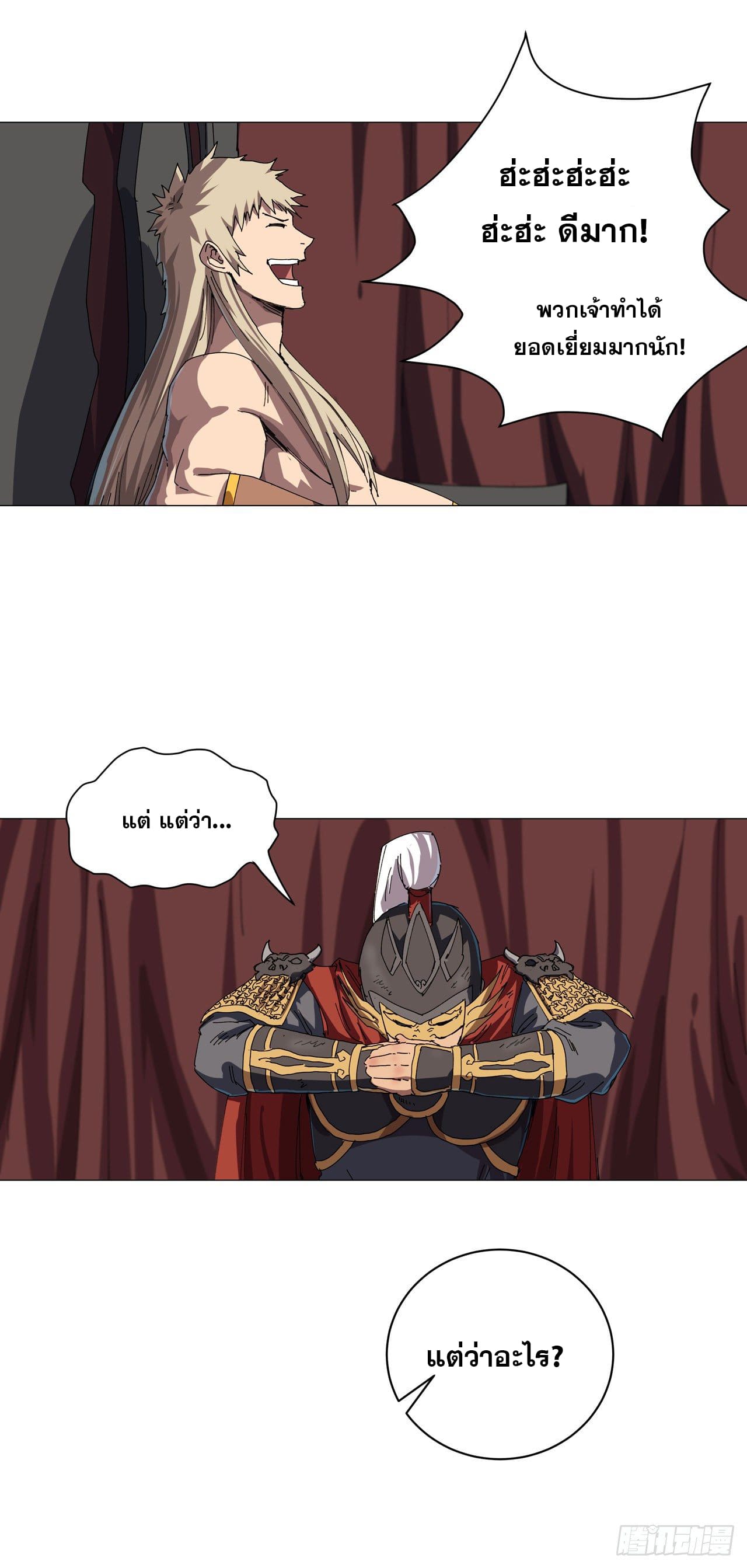 Cultivator vs Superhero (ทันจีน) ตอนที่ 144 หน้า 5