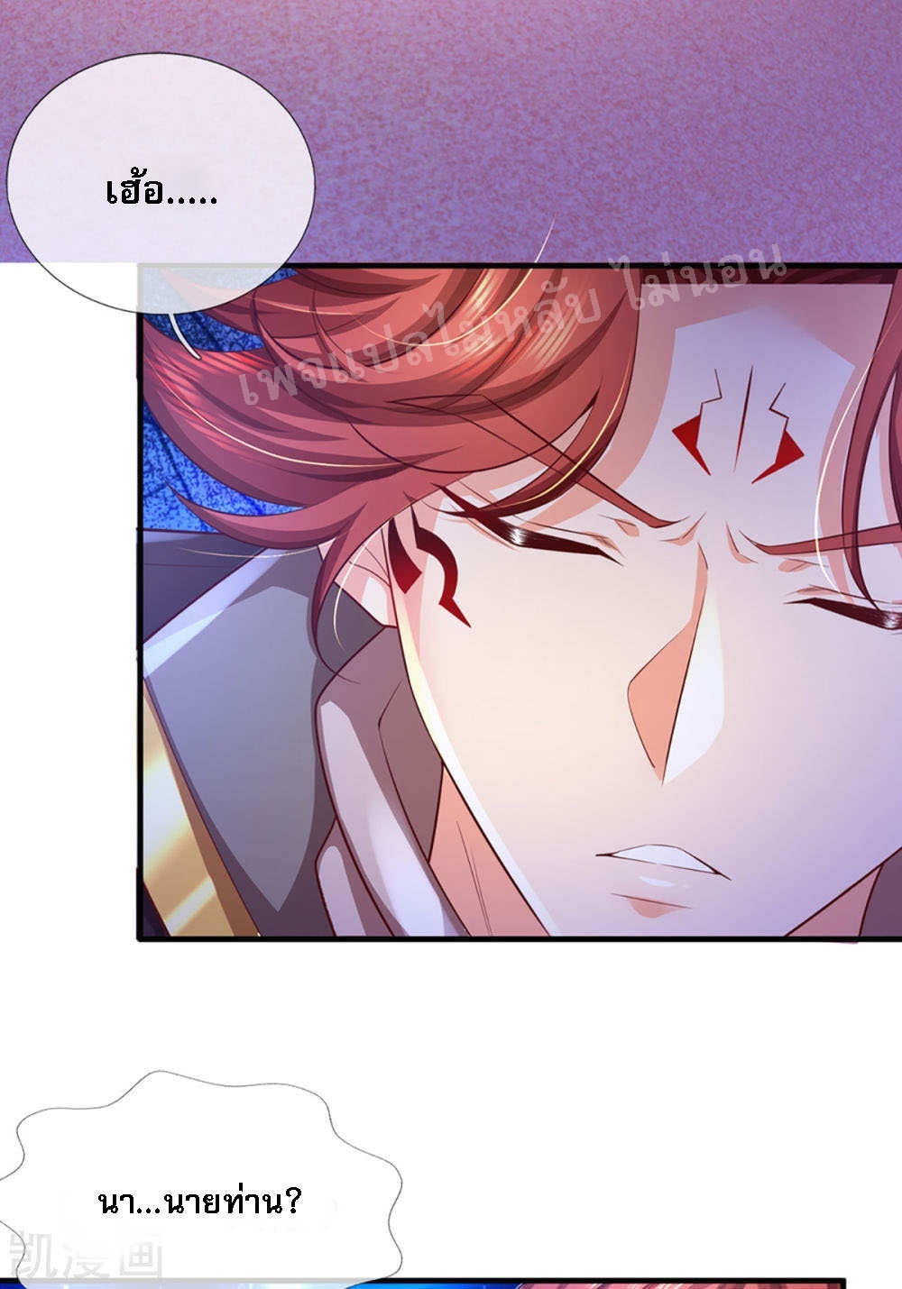 |.สุดยอดระบบเจ้าราชันย์ปีศาจ ตอนที่ 61 หน้า 19