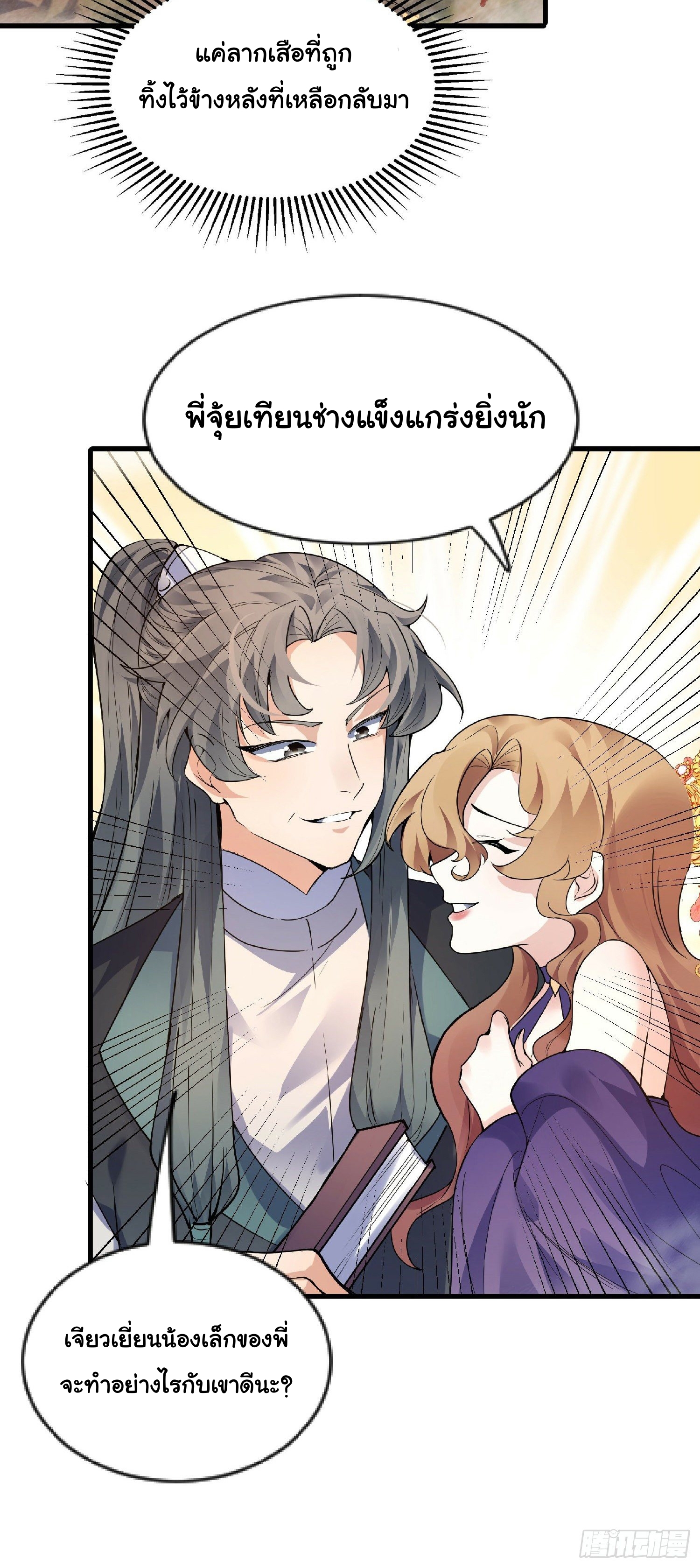 เทพเซียนหมื่นวิถี ตอนที่ 1 หน้า 60