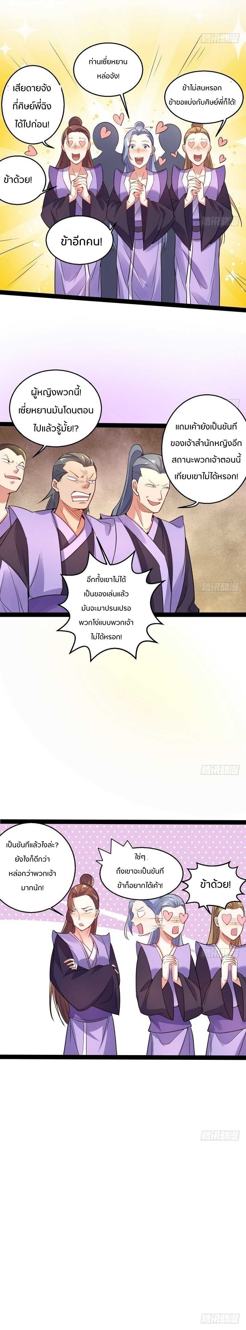 1.เรียกข้าว่าจอมมาร ตอนที่ 9 หน้า 17