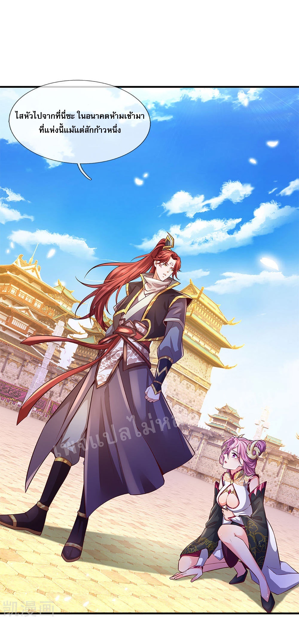 |.สุดยอดระบบเจ้าราชันย์ปีศาจ ตอนที่ 61 หน้า 7