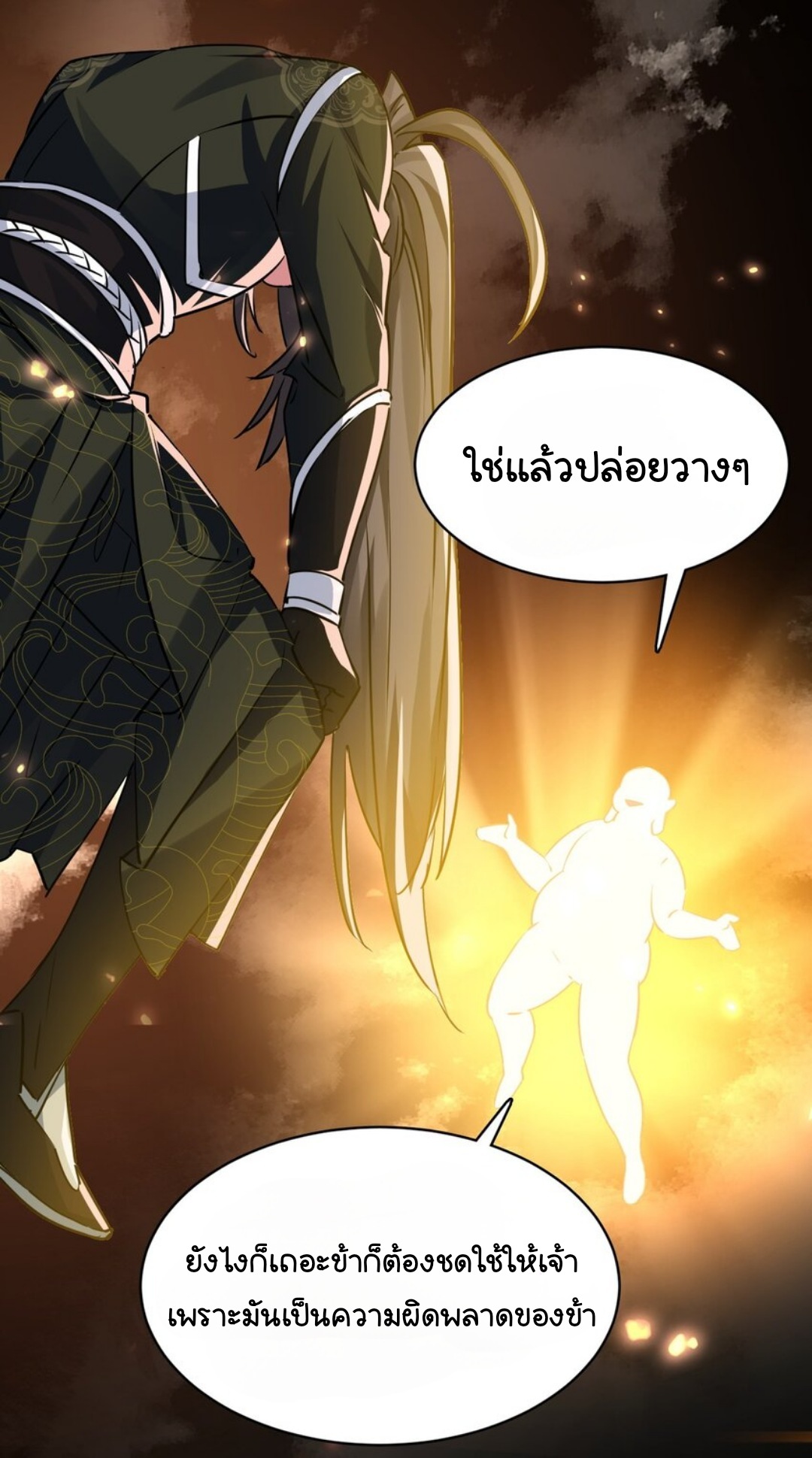 ในเมื่อข้าขึ้นสู่สวรรค์เหลว งั้นข้าจะเป็นนักล่าปีศาจ ตอนที่ 3 หน้า 8