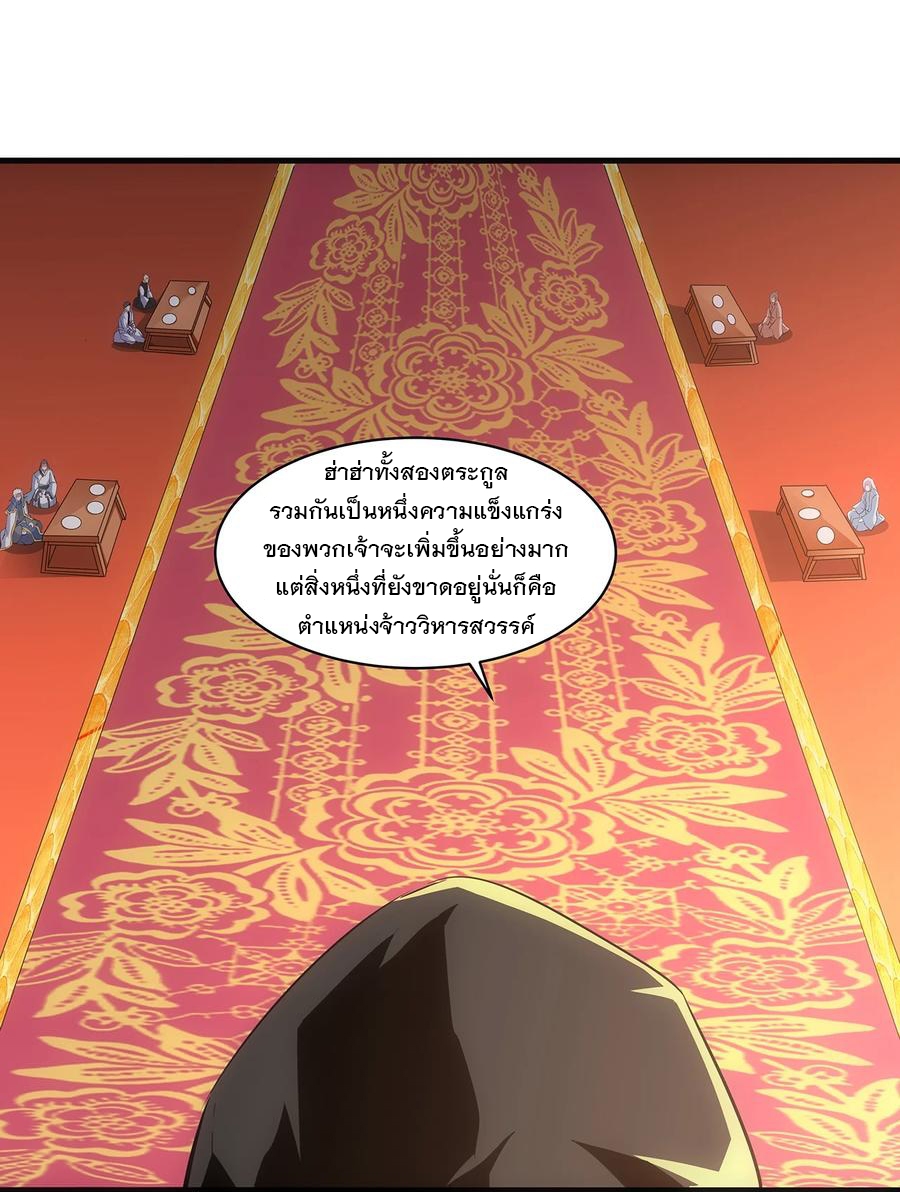 มหาเทพเอกะหมื่นบรรพกาล (จบ) ตอนที่ 55 หน้า 30