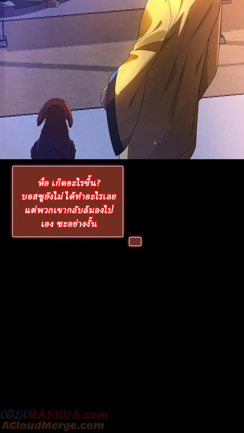 SSS-rank Invincible War God ตอนที่ 48 หน้า 19