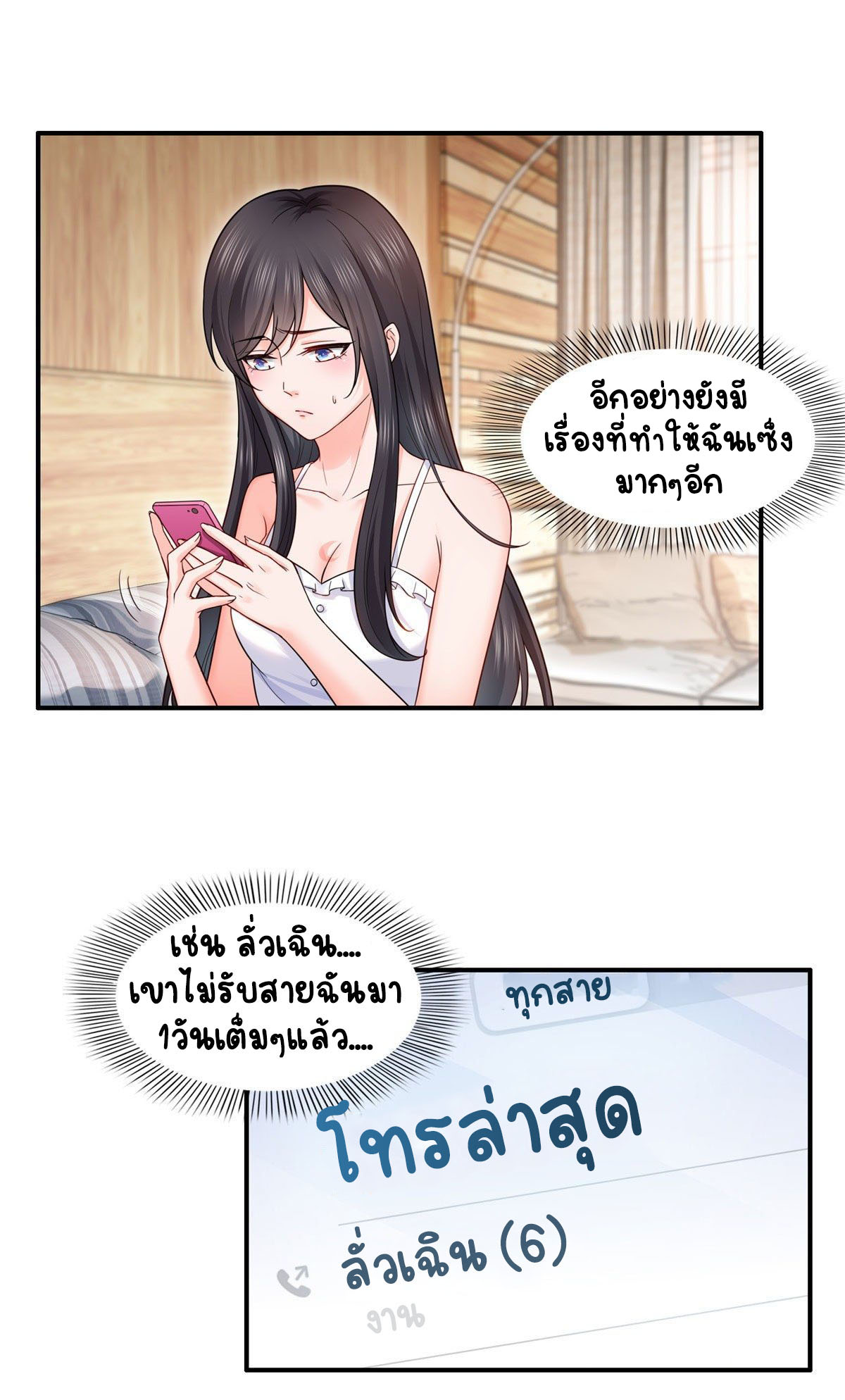 (ชนจีน)Perfect Secret Love The Bad New Wife Is a Little Sweet ตอนที่ 95 หน้า 19