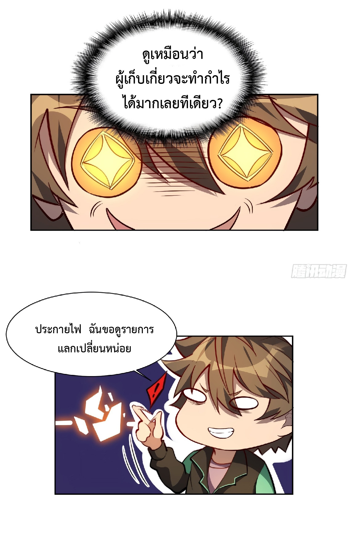 The People On Earth Are Too Ferocious ตอนที่ 12 หน้า 20