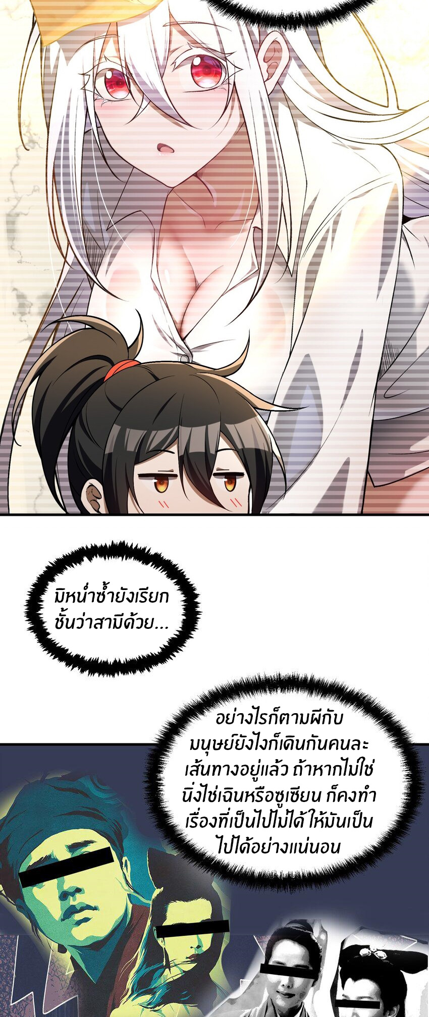 During the live broadcast, I proposed to the female ghost - she really agreed?! ตอนที่ 5 หน้า 43