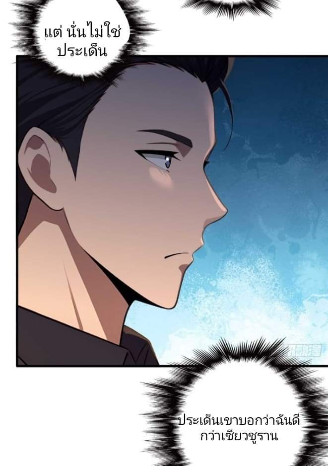 ผมเป็นตัวร้ายในนวนิยาย ตอนที่ 11 หน้า 28