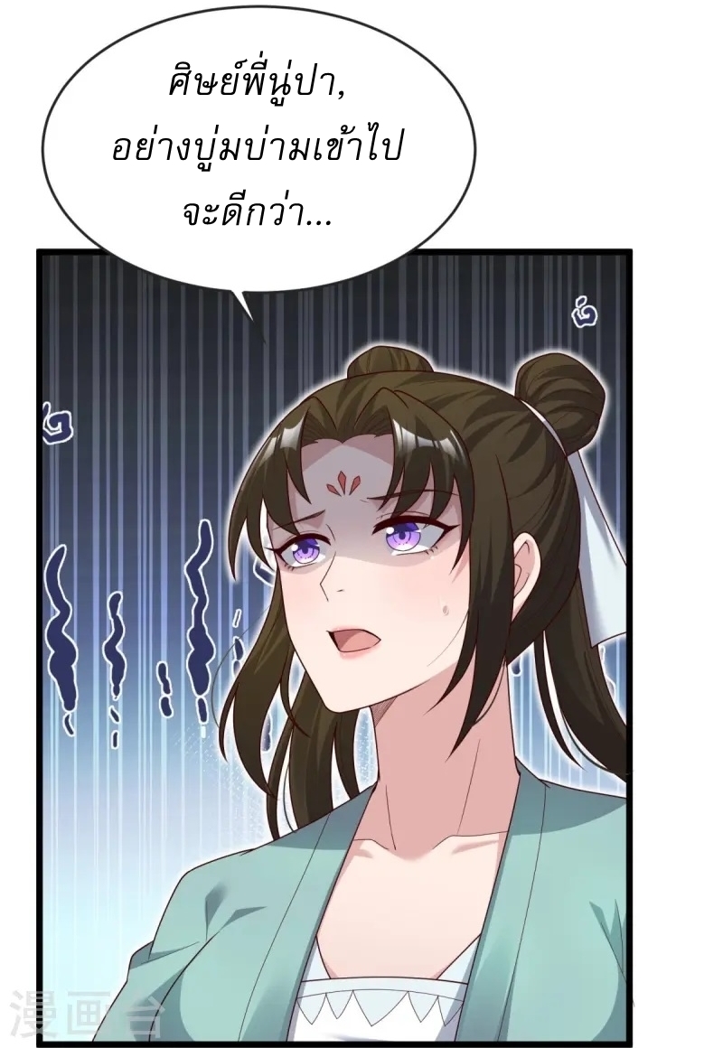 Ultimate Sovereign ยอดราชันย์แห่งใต้หล้า ตอนที่ 37 หน้า 5