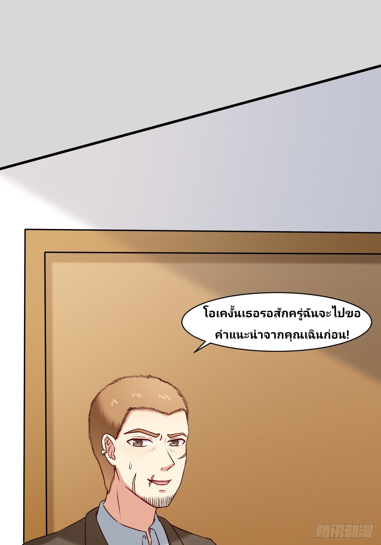 ฉันสุ่มตัวตนใหม่ทุกสัปดาห์ ตอนที่ 12 หน้า 9