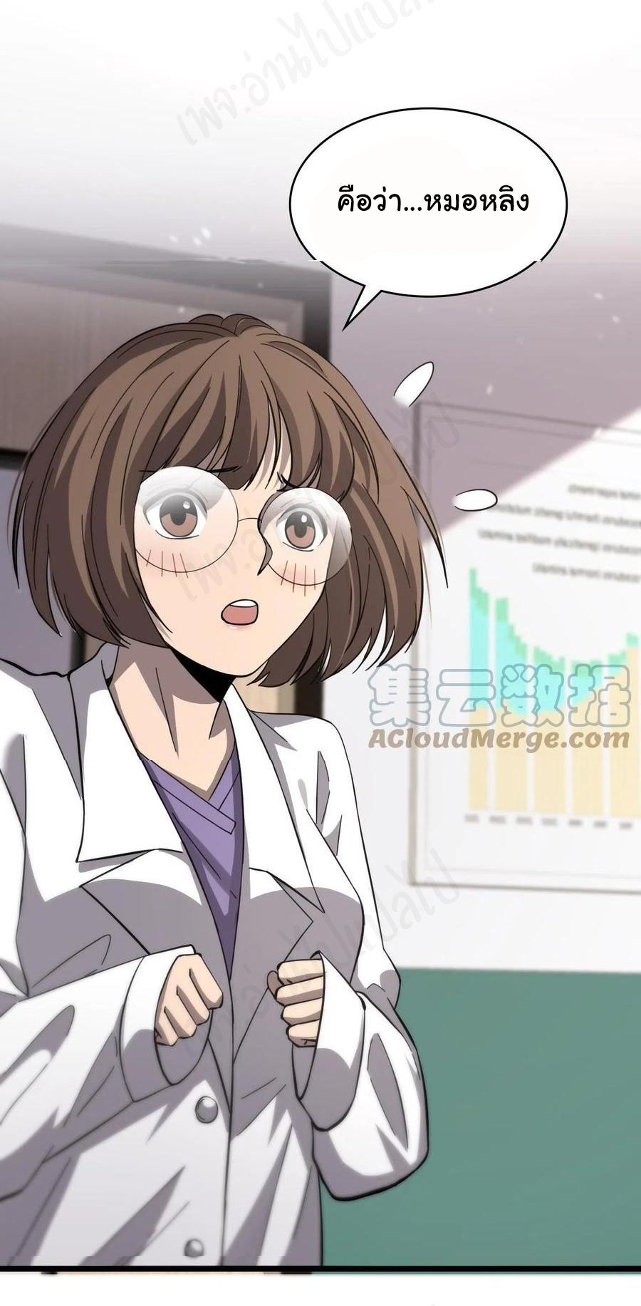 สุดยอดระบบของหมอหลิงหรัน ตอนที่ 113 หน้า 29
