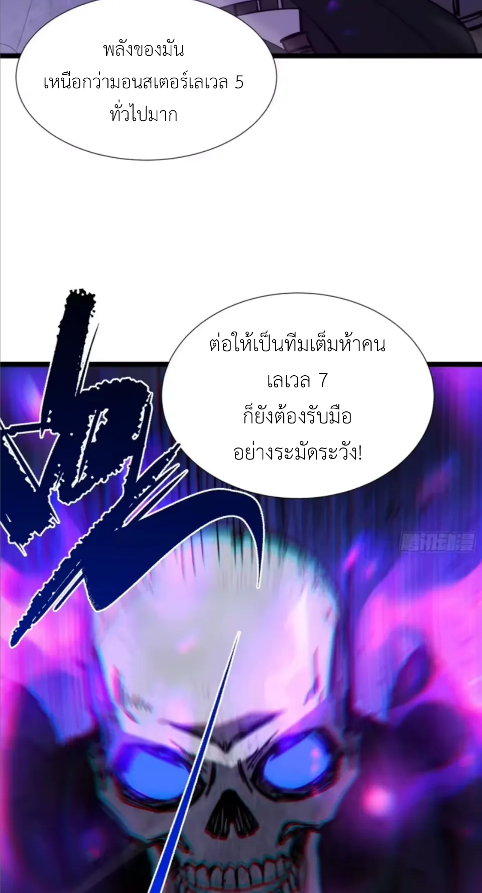 ใครว่านักดาบเป็นอาชีพสุดกาก? ตอนที่ 9 หน้า 42