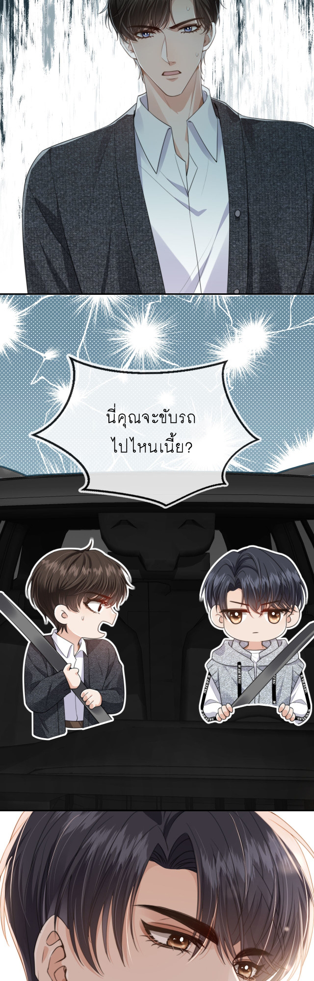 Wagged his tail (BL) ตอนที่ 31 หน้า 15