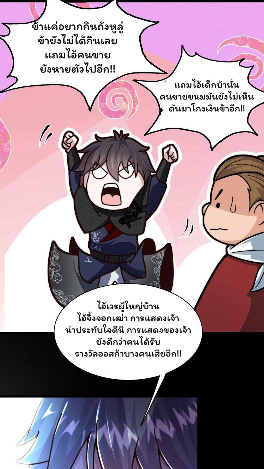 ระบบไร้เทียมทานเมื่อถูกปีศาจโจมตี ตอนที่ 55 หน้า 6