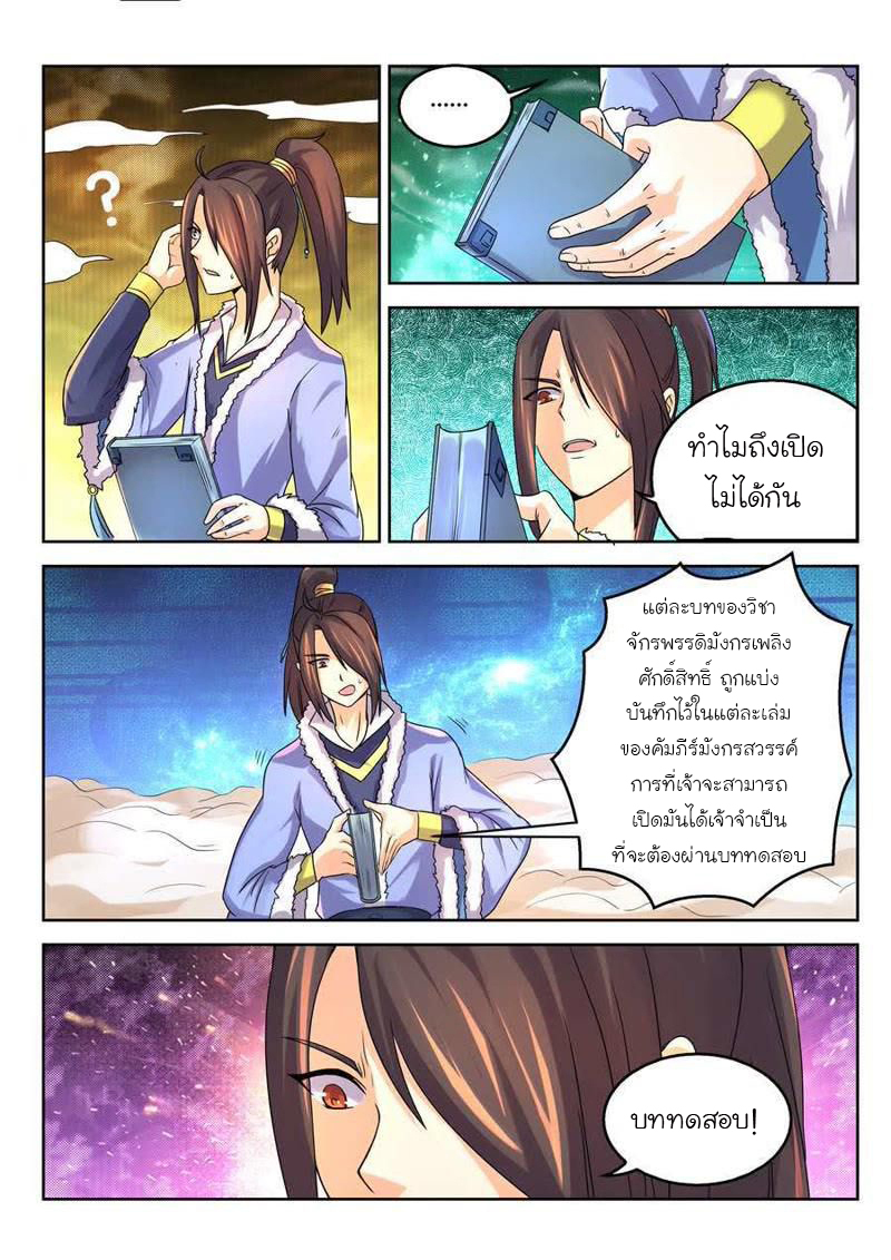 จักรพรรดิสวรรค์ ตอนที่ 18 หน้า 5