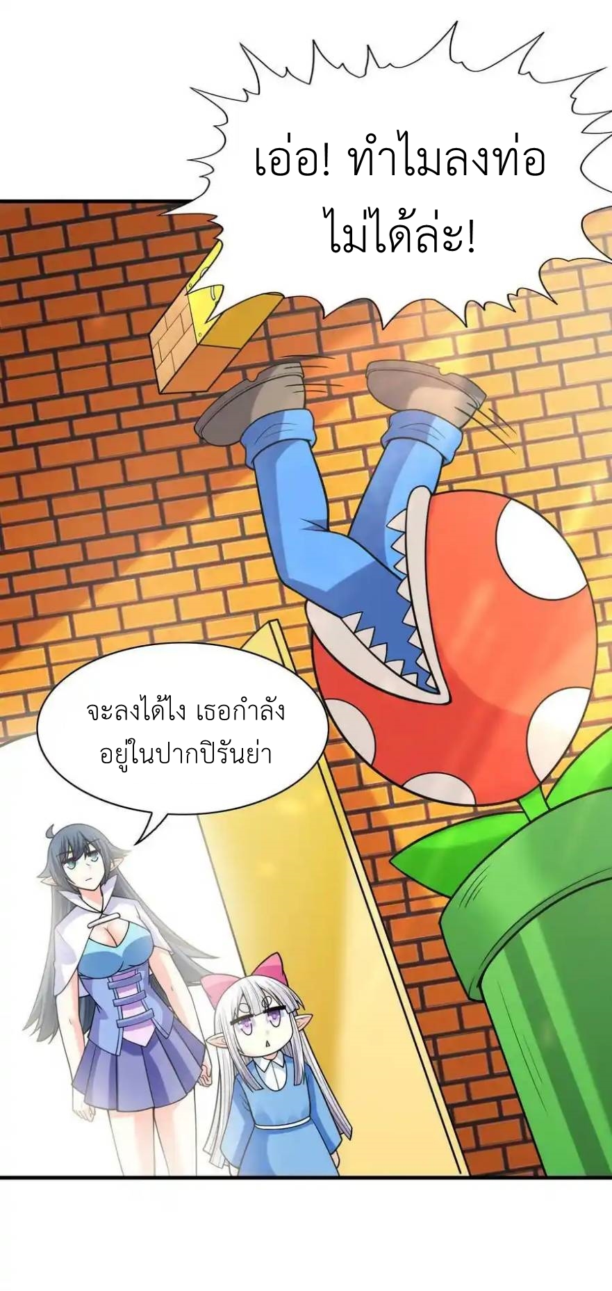 My Harem Is Entirely Female Demon Villains ตอนที่ 61 หน้า 54