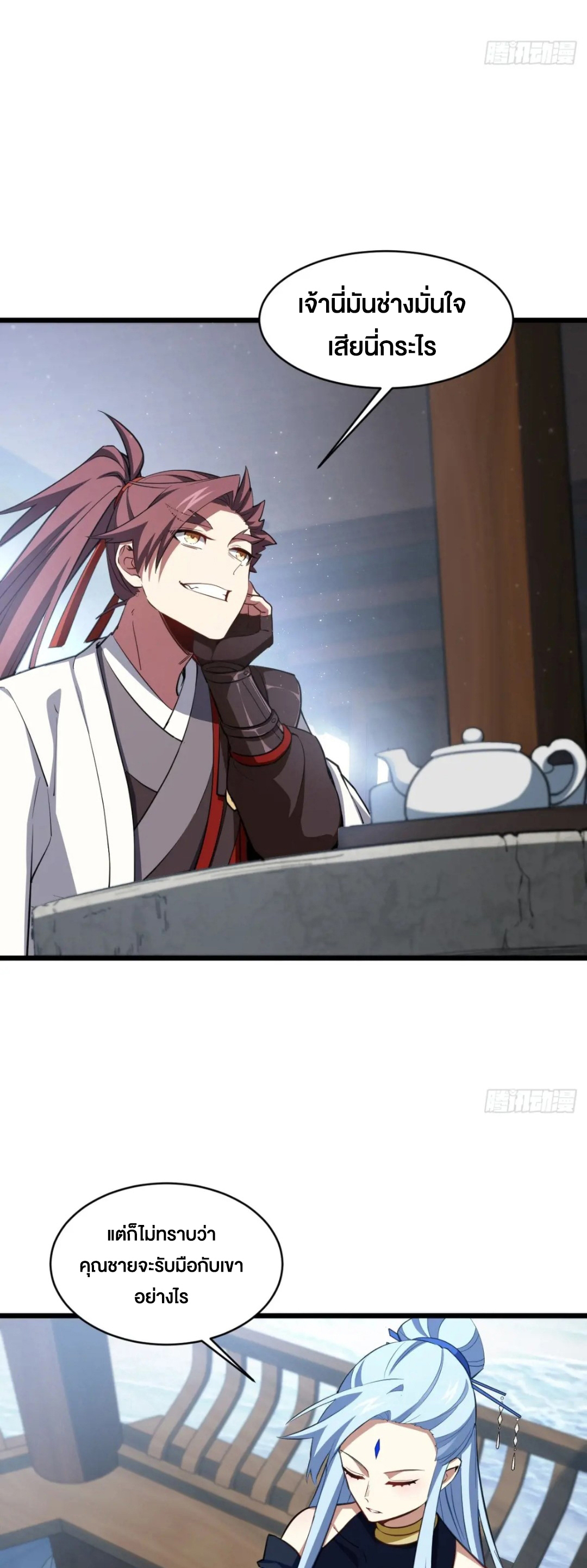 กำเนิดร่างเทวะบรรพกาล ตอนที่ 78 หน้า 27
