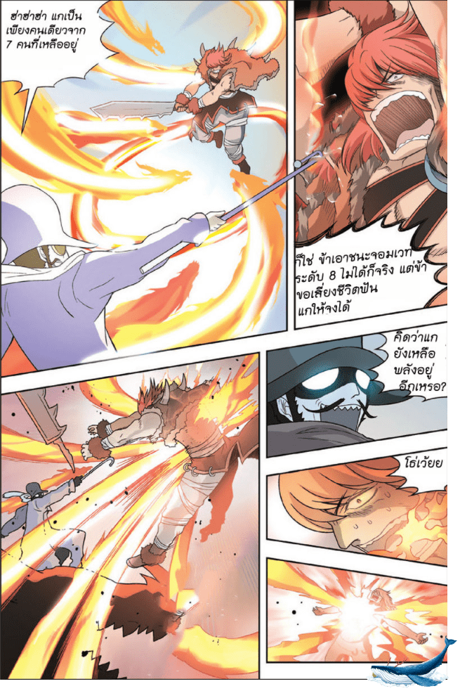 จิตสังหารเลือดมังกร ตอนที่ 7 หน้า 12
