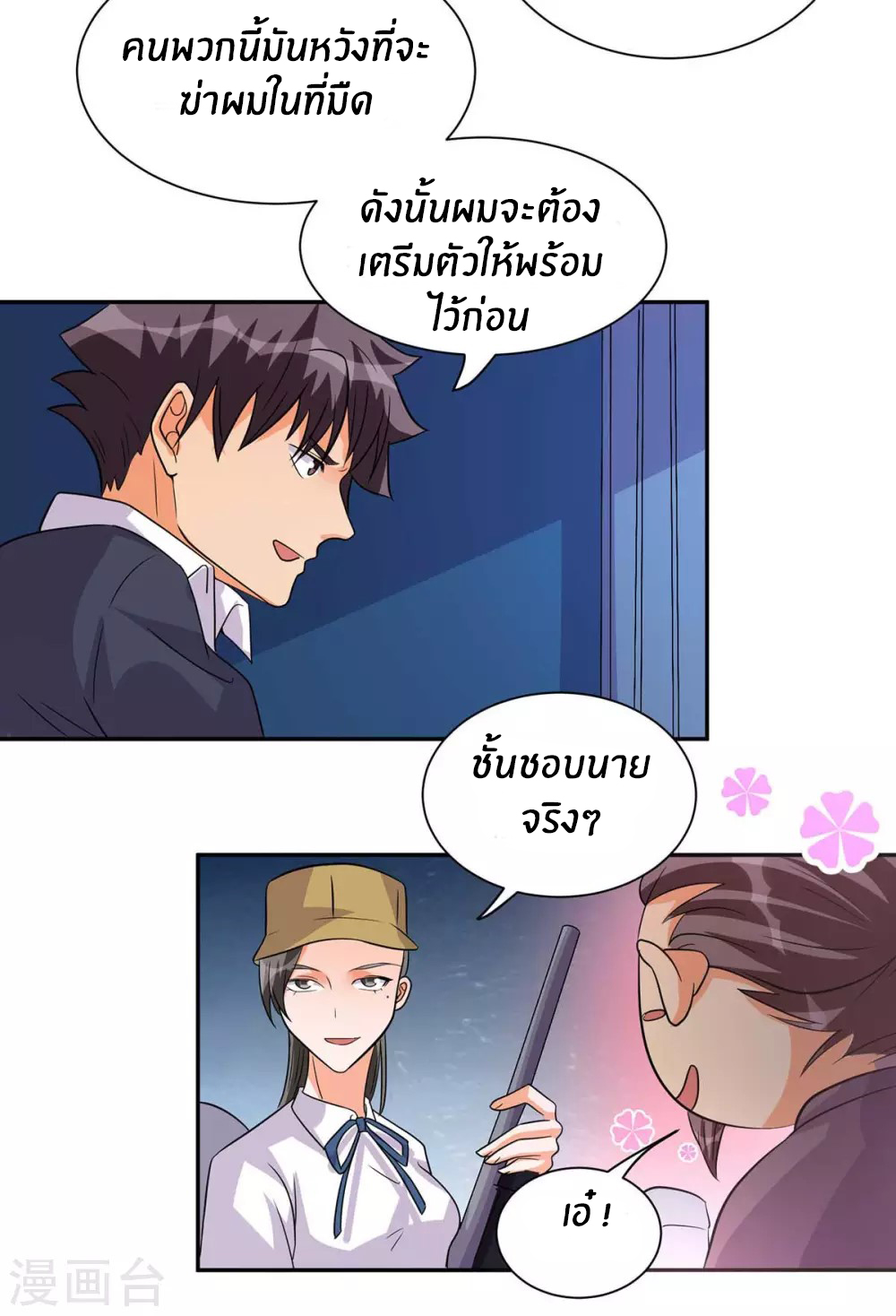 Emperor son in law (ชนต้นจีน) ตอนที่ 35 หน้า 31