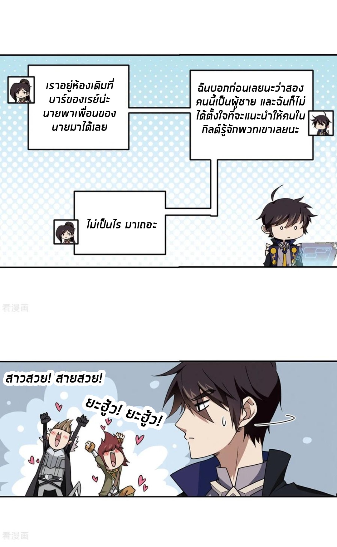 จอมเวทย์กังฟู ตอนที่ 81 หน้า 23