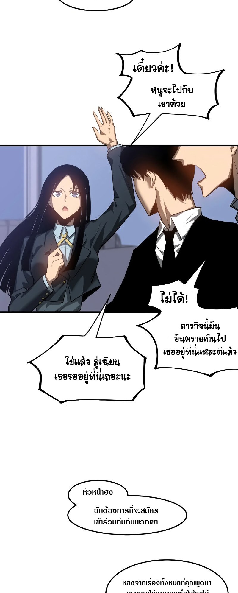 Super Evolution ตอนที่ 104 หน้า 7