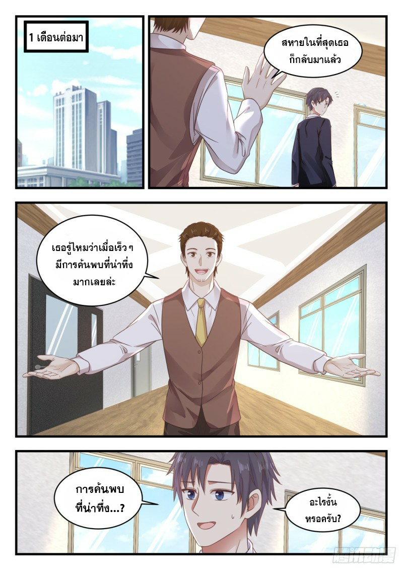 God student ตอนที่ 114 หน้า 8