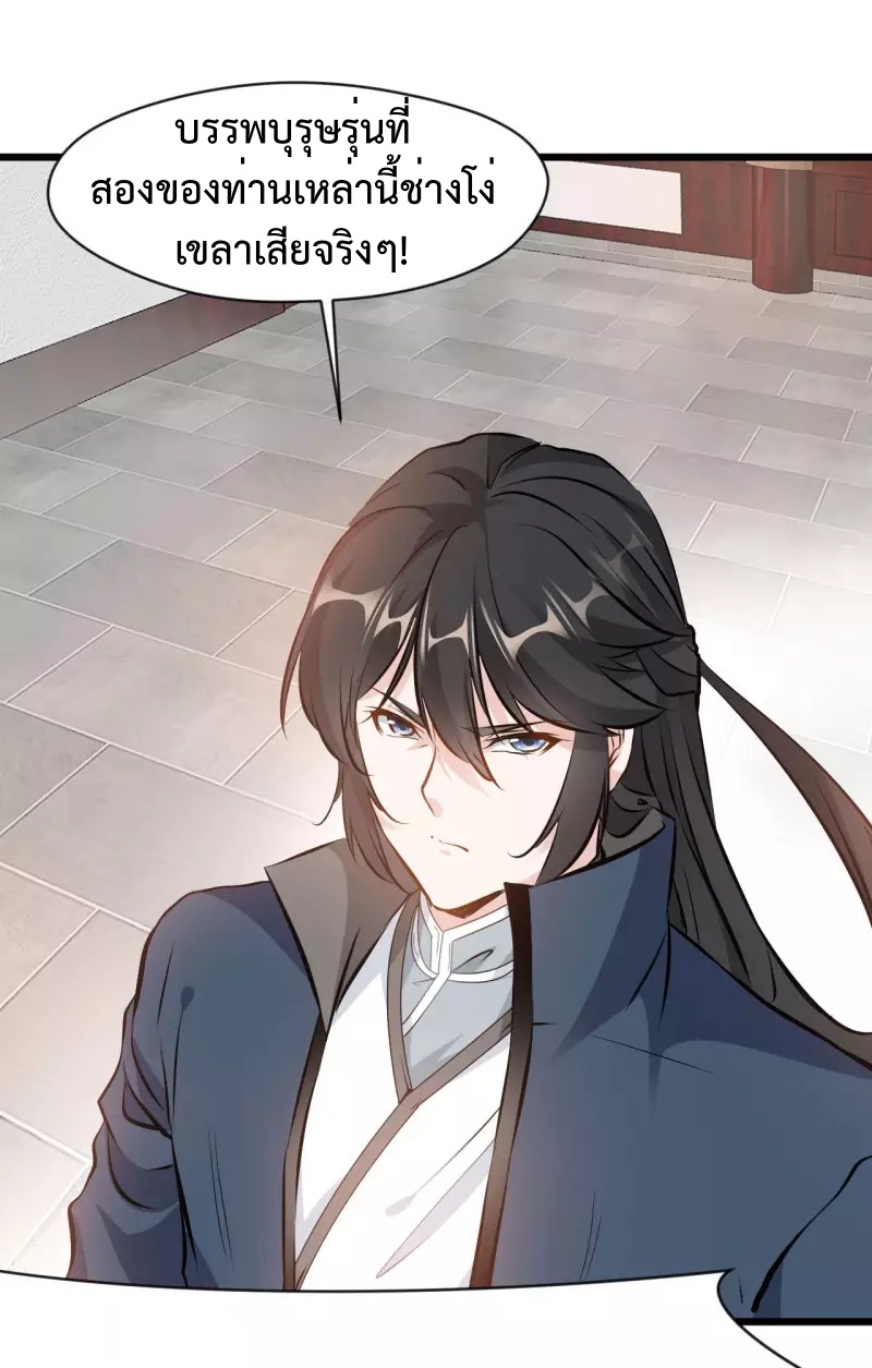 ปรมาจารย์ที่แข็งแกร่งที่สุด ตอนที่ 66 หน้า 19