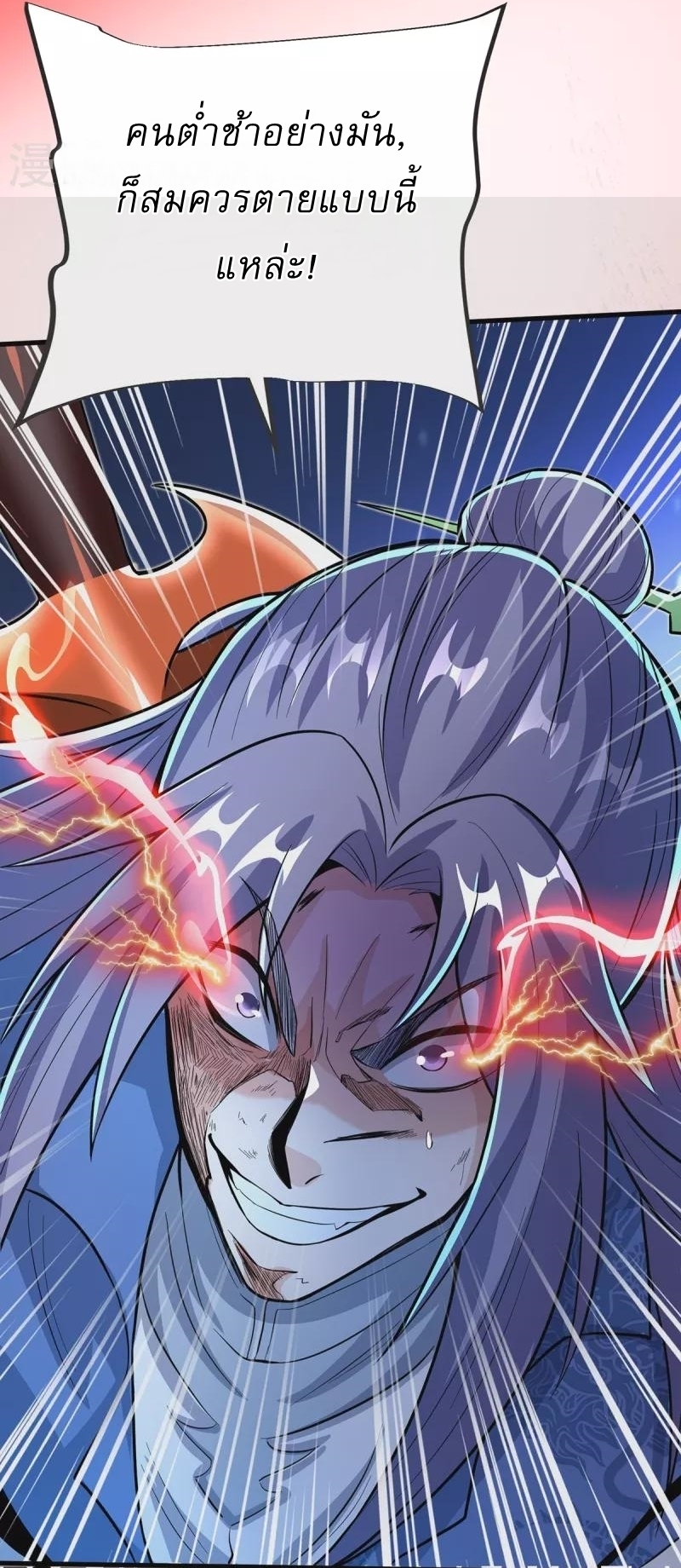 Ultimate Sovereign ยอดราชันย์แห่งใต้หล้า ตอนที่ 32 หน้า 26