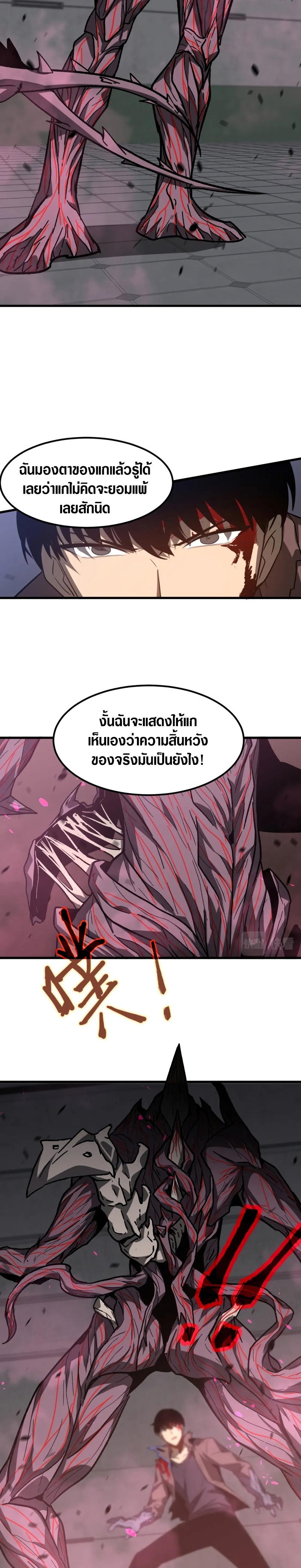 Super Evolution ตอนที่ 91 หน้า 17