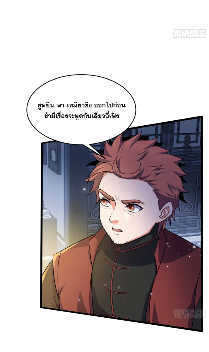 ภรรยาของข้าคือคนสำคัญแห่งสวรรค์ ตอนที่ 15 หน้า 36