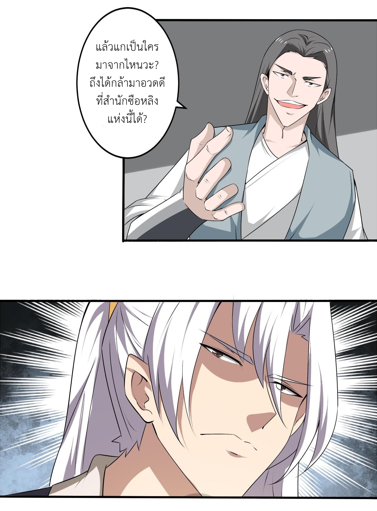 มหาจอมปราชญ์ ปราณเทวะ ตอนที่ 117 หน้า 8