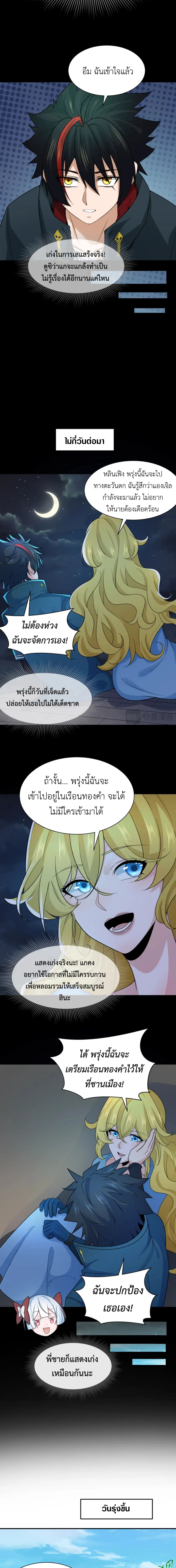 Era of the Haunted - ยุคสมัยแห่งภูตผี ตอนที่ 246 หน้า 8