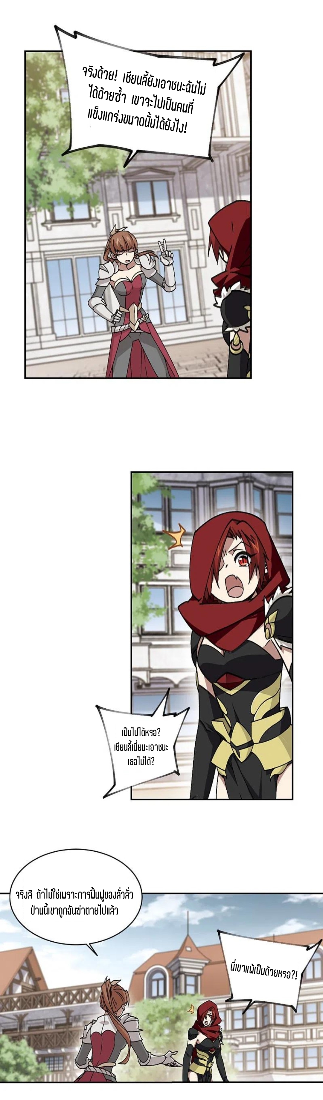 จอมเวทย์กังฟู ตอนที่ 119 หน้า 7