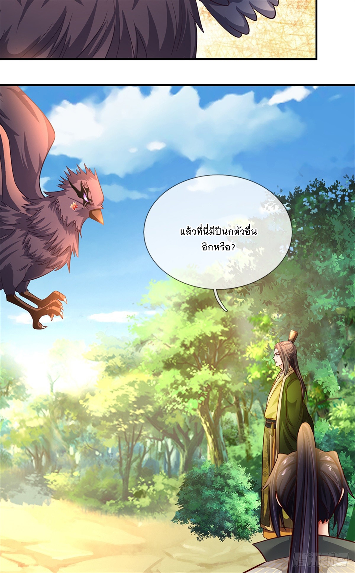 ข้าถูกเลี้ยงดูโดยหญิงสาวปีศาจ ตอนที่ 52 หน้า 41